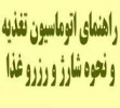 راهنمای رزرو اینترنتی غذا 2