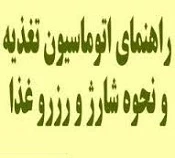 راهنمای رزرو اینترنتی غذا 2