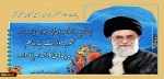 پیام مقام معظم رهبری(دام ظله) 2
