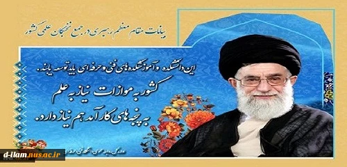 پیام مقام معظم رهبری(دام ظله) 2