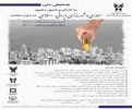 همایش ملی به کارگیری اصول و فنون معماری و شهرسازی ایرانی – اسلامی در دوره معاصر 2