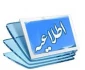 اصلاح و تکمیل اطلاعات دانشجو در سامانه ناد