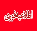 شروع کلاسها از روز شنبه 94/08/16 2
