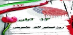 13 آبان روز مبارزه با استکبار جهانی 2