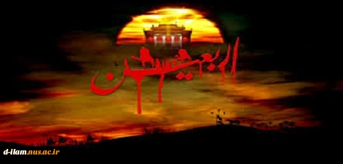 فرا رسیدن اربعین حسینی تسلیت باد. 2