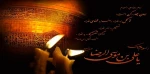 شهادت امام رضا(ع) تسلیت باد  2