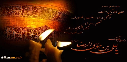 شهادت امام رضا(ع) تسلیت باد  2