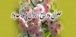 حلول ماه ربیع الاول مبارک باد 2
