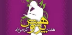 هفته پژوهش ، هفته تببین جایگاه والای پژوهش و کارآفرینی برشما دانشجویان دانشگاه فنی و حرفه ای گرامی باد  2