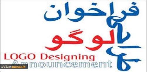 فراخوان مسابقه طراحی لوگو  2