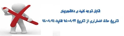 حذف اضطراری 2