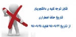 حذف اضطراری 2
