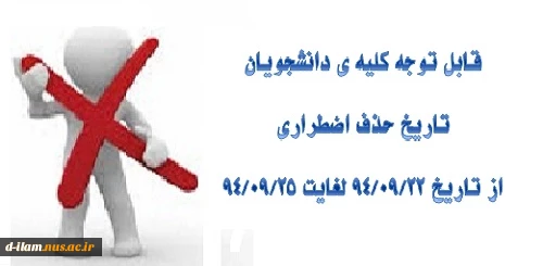 حذف اضطراری 2