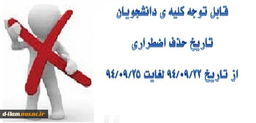 حذف اضطراری 2