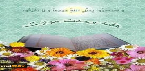 هفته وحدت مبارک باد 2