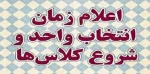 انتخاب واحد نیمسال دوم 95-94  2