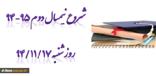 شروع نیمسال دوم 95-94  2