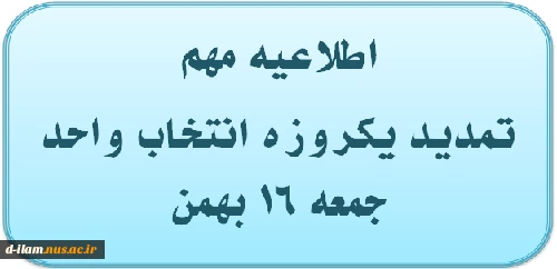 تمدید انتخاب واحد  2