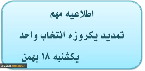 تمدید انتخاب واحد 2