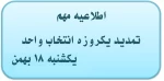 تمدید انتخاب واحد 2