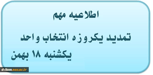 تمدید انتخاب واحد 2