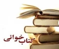 برگزاری مسابقه کتابخوانی بمناسبت دهه مبارک فجر  3