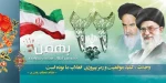 22 بهمن سالروز پیروزی انقلاب اسلامی مبارک باد. 2