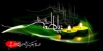 شهادت حضرت فاطمه زهرا (س) تسلیت باد. 2