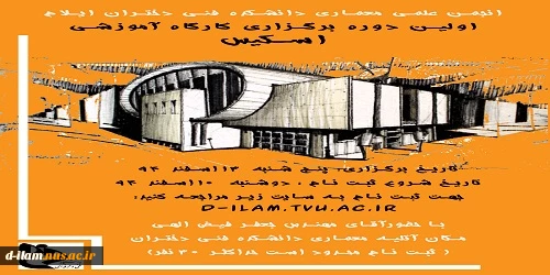 برگزاری کارگاه آموزشی اکسیس 2