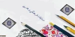 جشنواره سراسری فرهنگی و هنری 3