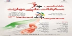 برگزاری مسابقات ملی مهارت 2