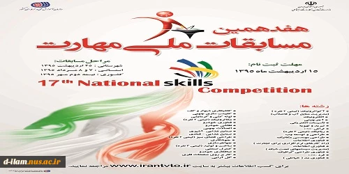 برگزاری مسابقات ملی مهارت 2