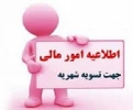 آخرین مهلت پرداخت شهریه  2