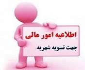 آخرین مهلت پرداخت شهریه  2