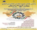 همایش بین المللی مهارت آموزی و اشتغال 2