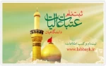 ثبت نام عتبات عالیات ویژه دانشگاهیان 2