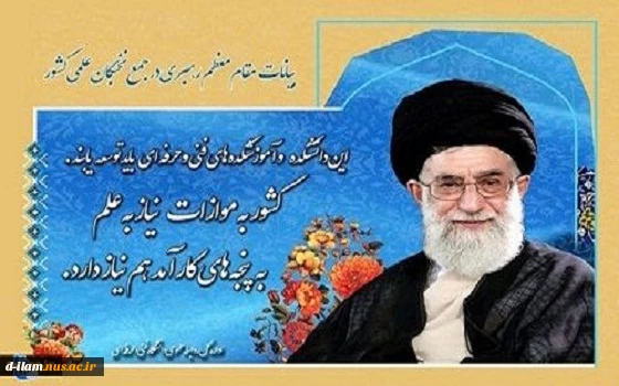 پیام مقام معظم رهبری(دام ظله) 2