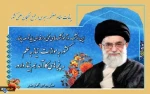 پیام مقام معظم رهبری(دام ظله) 2