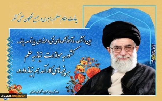 پیام مقام معظم رهبری(دام ظله) 2