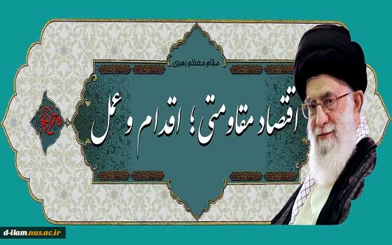 سال 1395
اقتصاد مقاومتی ،اقدام و عمل 2