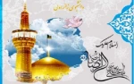 ثبت نام زیارت ثامن الحجج علیه السلام (ویژه دانشجویان زائر اول) 2