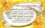 دعای روز پنجم ماه مبارک رمضان  2