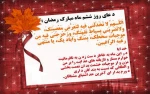 دعای روز ششم ماه مبارک رمضان 2