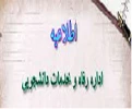 قابل توجه دانشجویان فارغ التحصیل 2