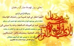 دعای روز نهم ماه مبارک رمضان 2