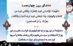 دعای روز چهاردهم ماه مبارک رمضان 3