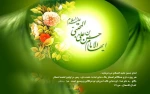 فرخنده میلاد کریم اهل بیت امام حسن مجتبی (ع) مبارک باد . 2