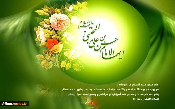فرخنده میلاد کریم اهل بیت امام حسن مجتبی (ع) مبارک باد . 2