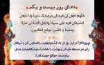 دعای روز بیست و یکم ماه مبارک رمضان  2