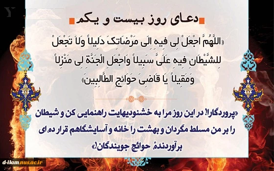 دعای روز بیست و یکم ماه مبارک رمضان  2